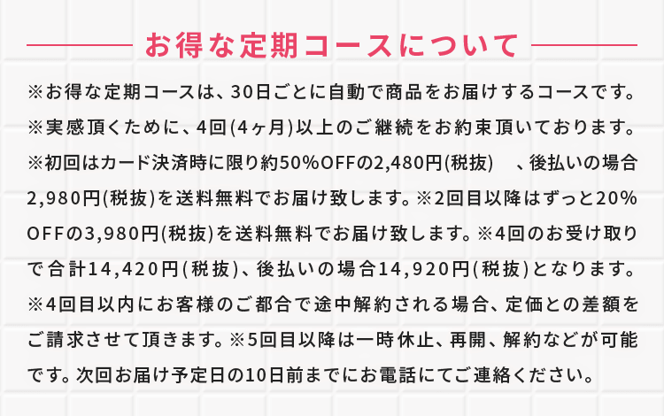 お得な定期コースについて