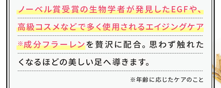 思わず触れたくなるほどの美しい足へ導きます。