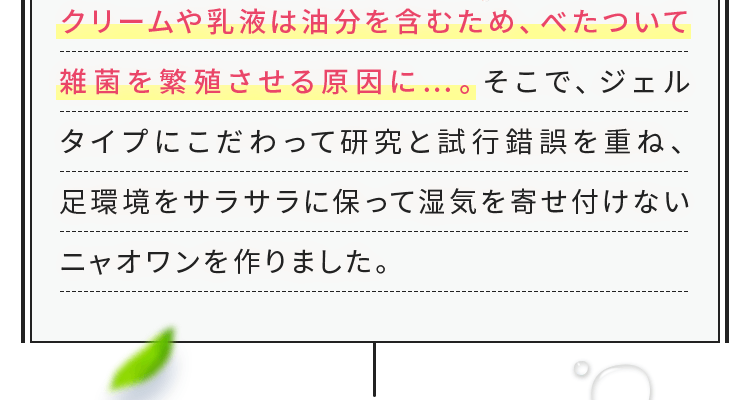 クリームや乳液は油分を含むため、べたついて雑菌を繁殖させる原因に…。