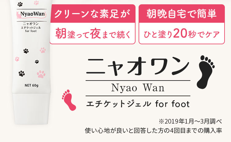 クリーンな素足が朝塗って夜まで続く