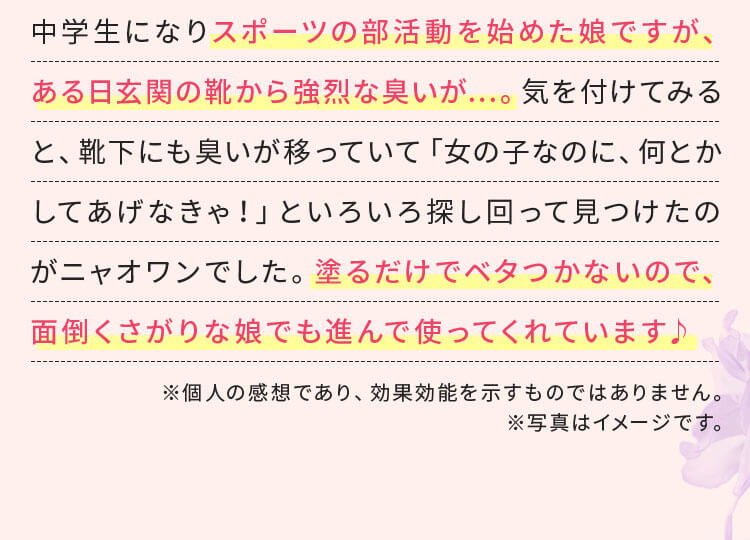 塗るだけでベタつかないので、面倒くさがりな娘でも進んで使ってくれています。